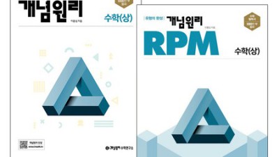 고등수학(상) 개념원리 특가득템 후기! 🤫
