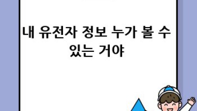 유전자검사, 알아야 할 윤리적 쟁점🧐 & 똑똑하게 활용하는 법✨